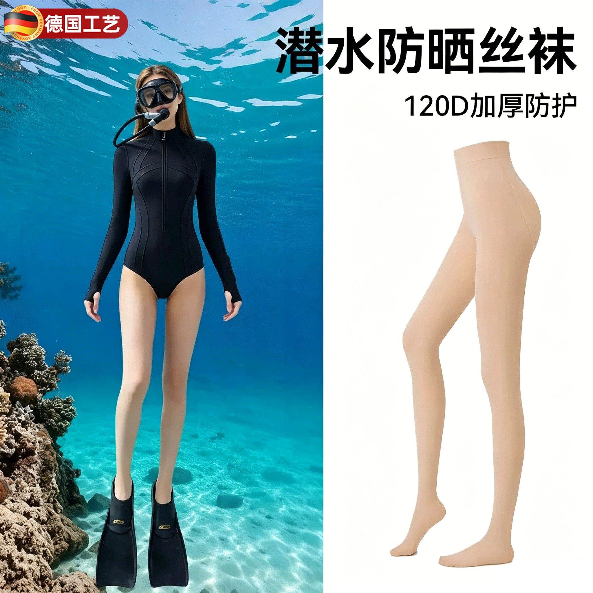潜水防晒丝袜女士浮子游