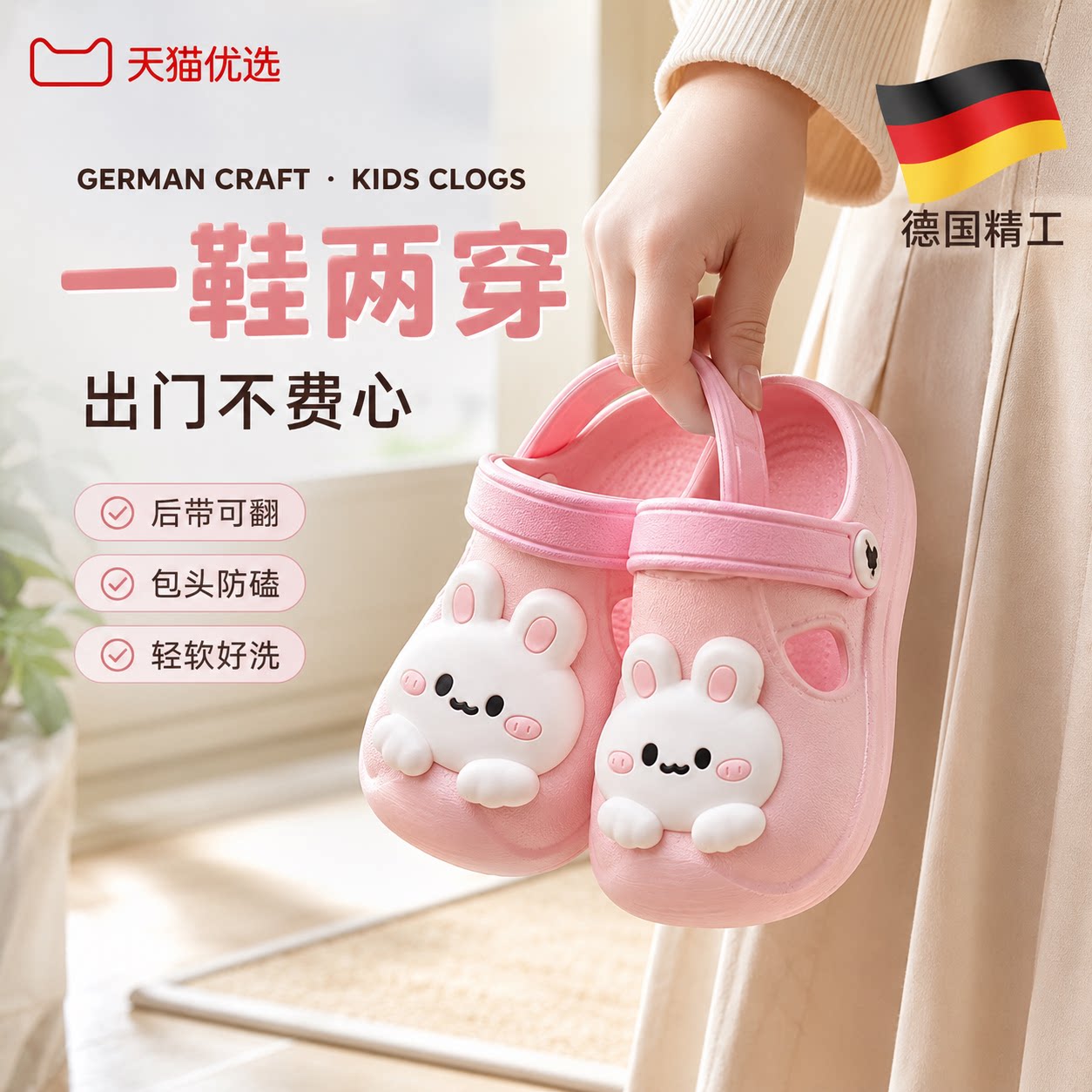 【德国精工】防滑洞洞凉鞋