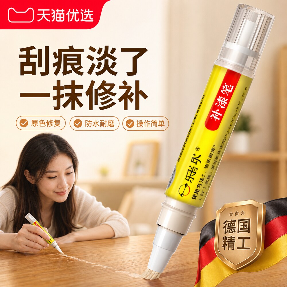 家具补漆笔水性实木门地