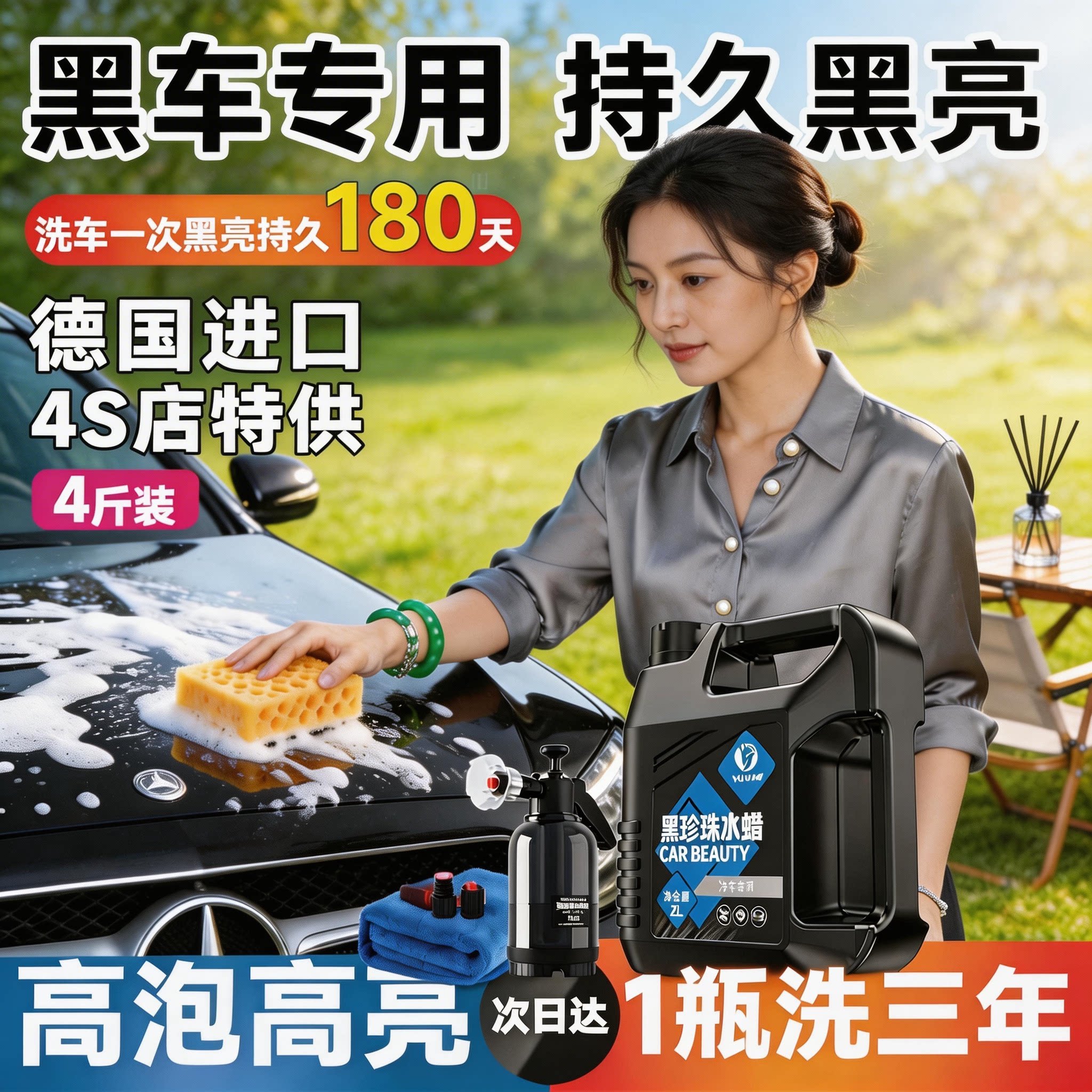 【汽车达人推荐洗车液】