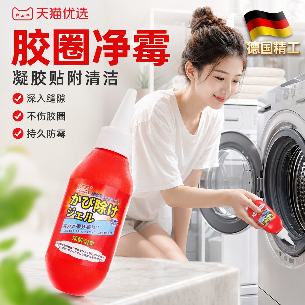 除霉啫喱多功能厨房浴室