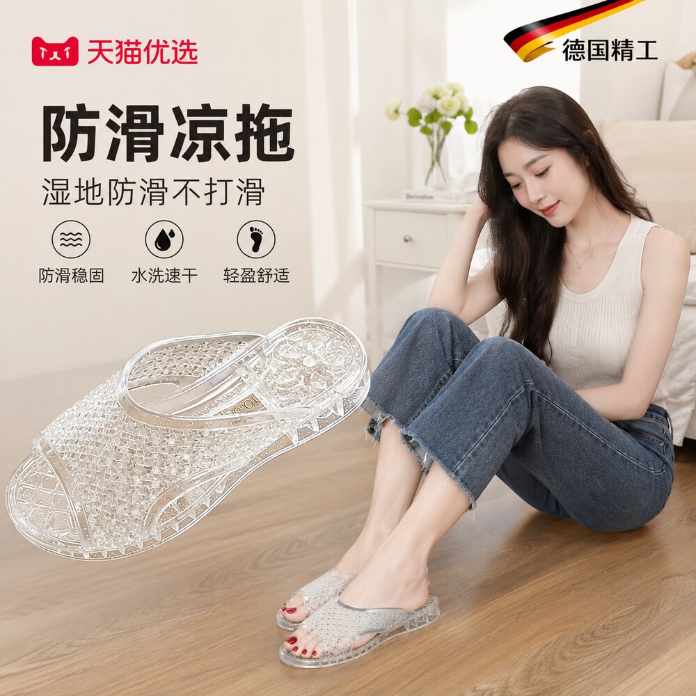 【德国精工】防滑软底拖鞋