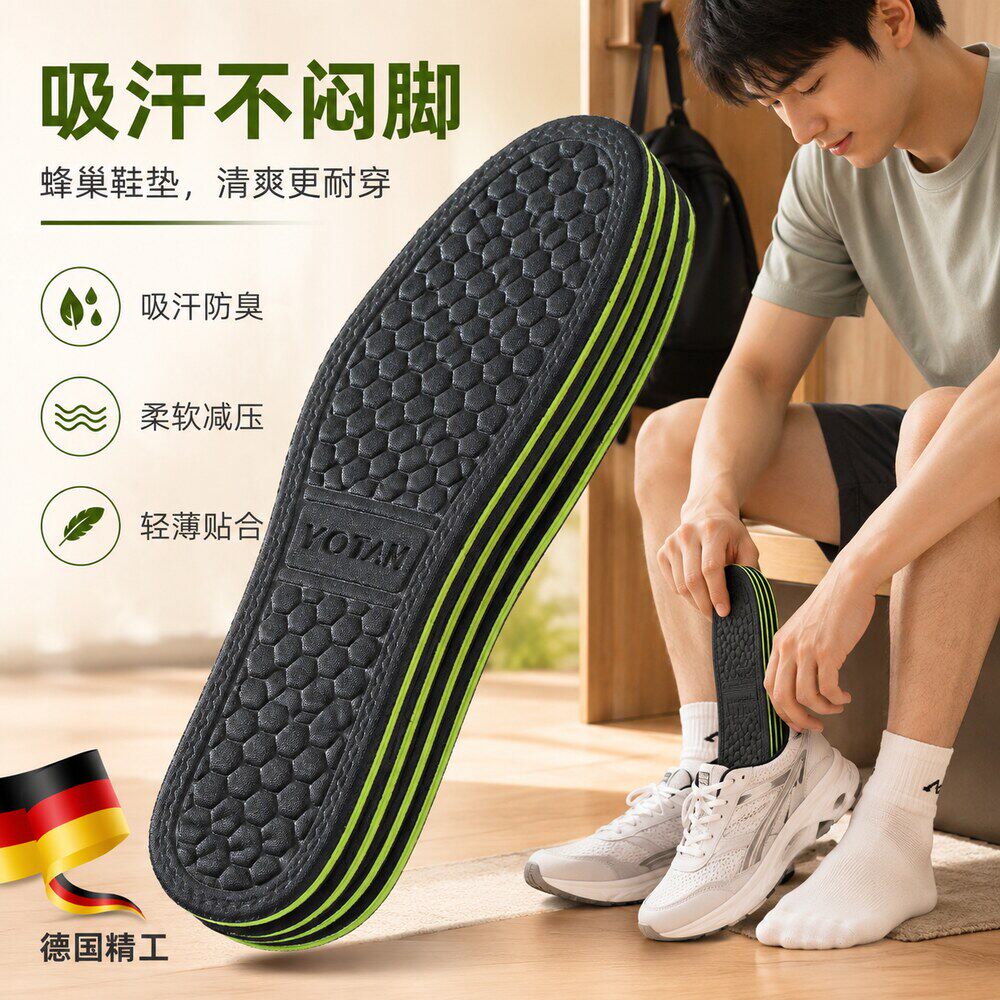 【德国精工】隐形增高鞋垫