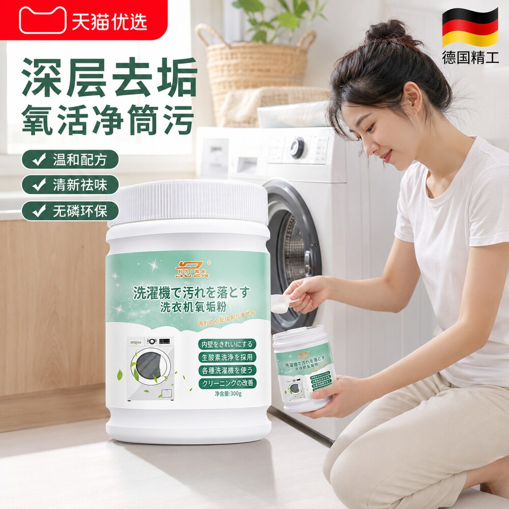 【央ma力荐】洗衣机槽清洁