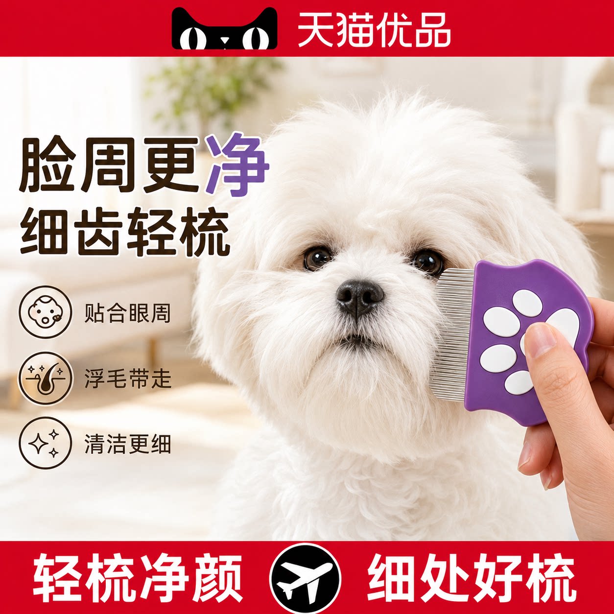 宠物面梳猫咪梳子比熊小