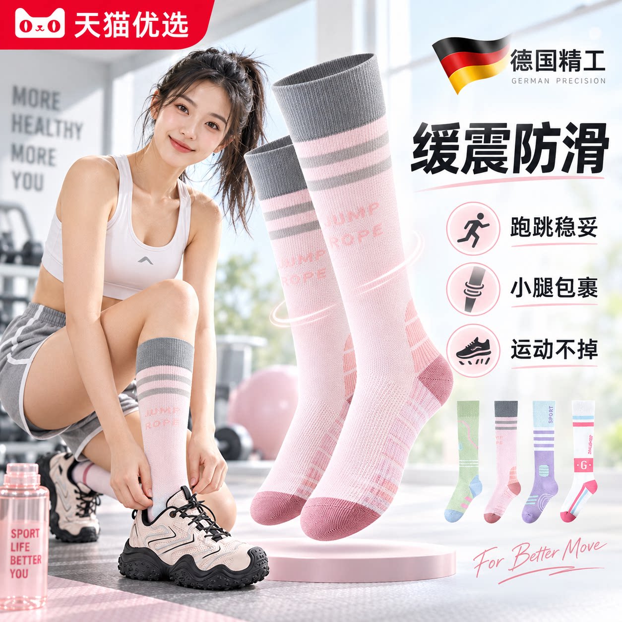 【德国精工】专业女跑步健身袜子