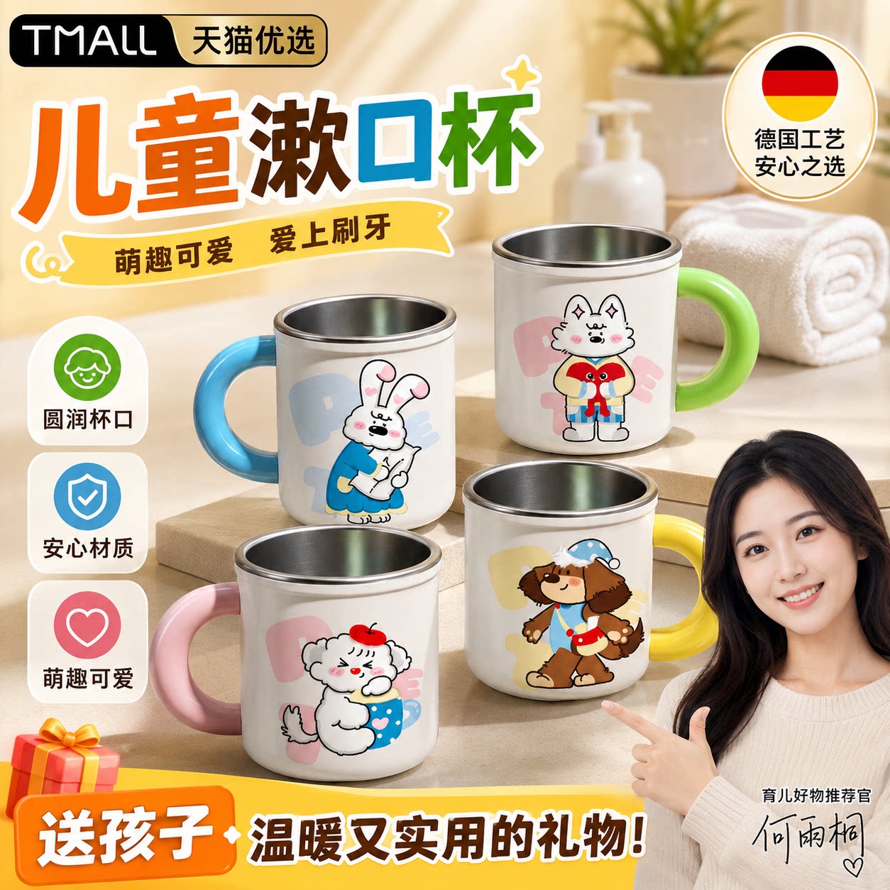 不锈钢儿童漱口杯卡通牙