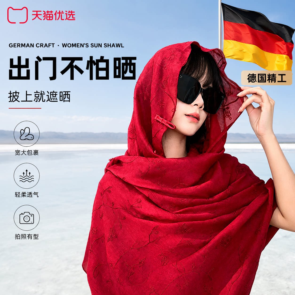【德国精工】气质百搭丝巾