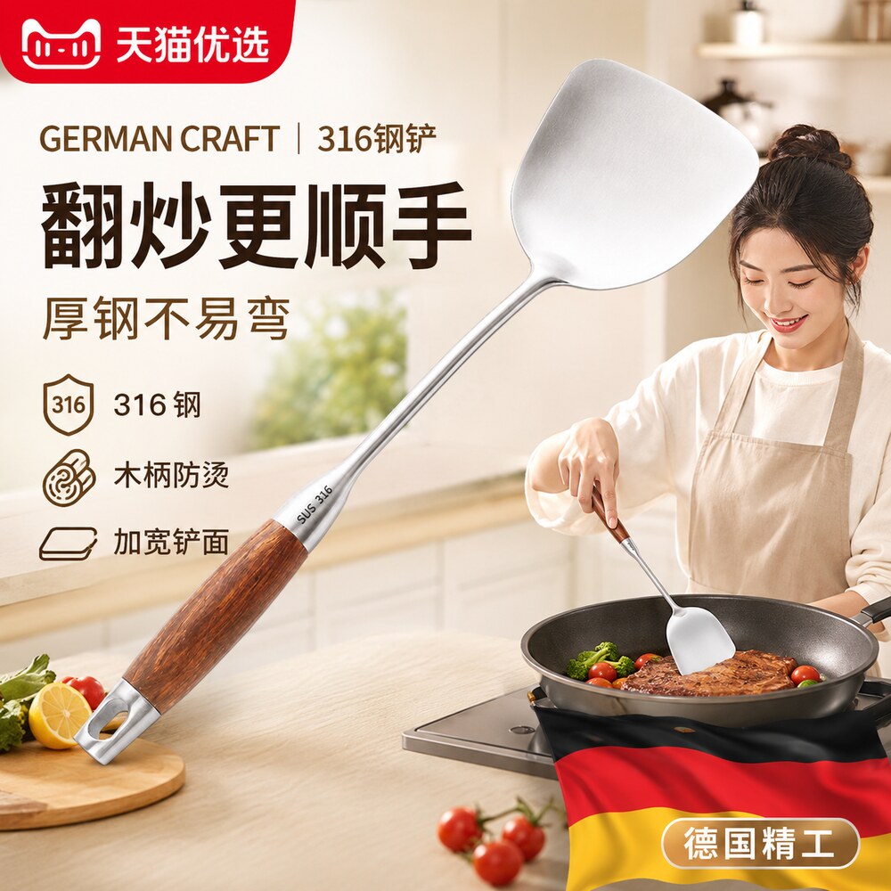 德国锅铲316不锈钢加厚炒
