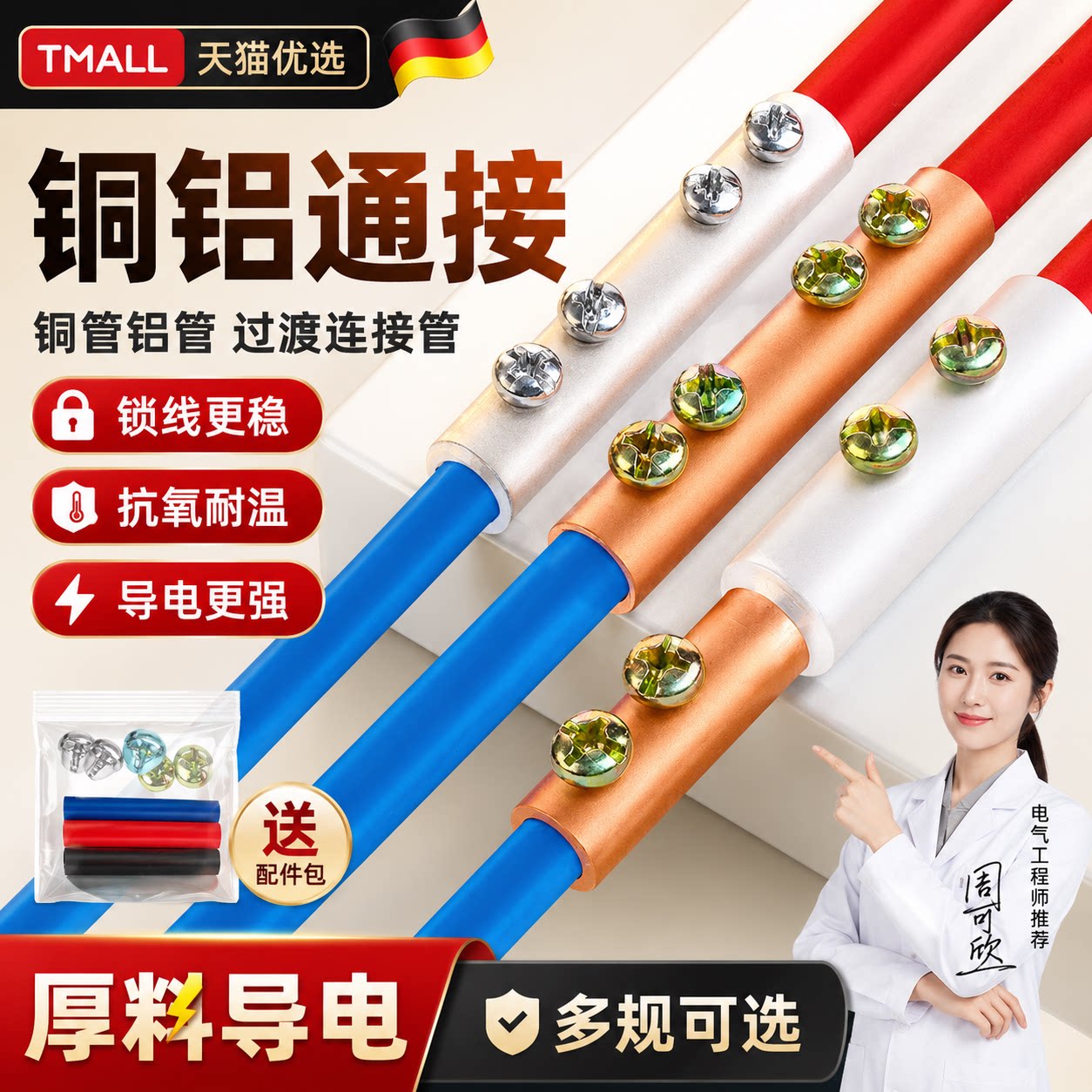 【央ma力荐】铜铝接头过渡
