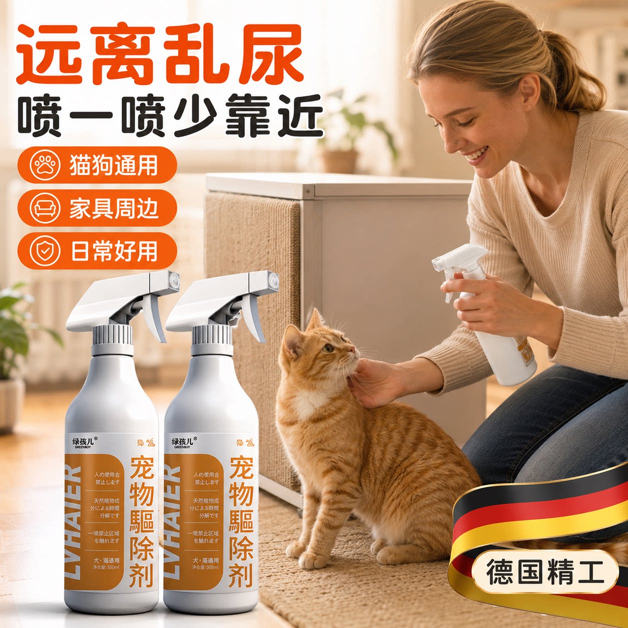 驱猫喷雾室内外防宠物上