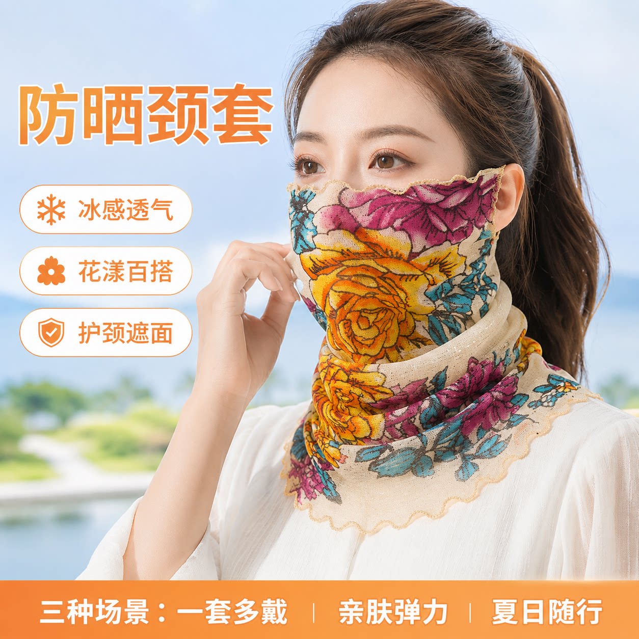 【央ma力荐】冰丝防晒面罩