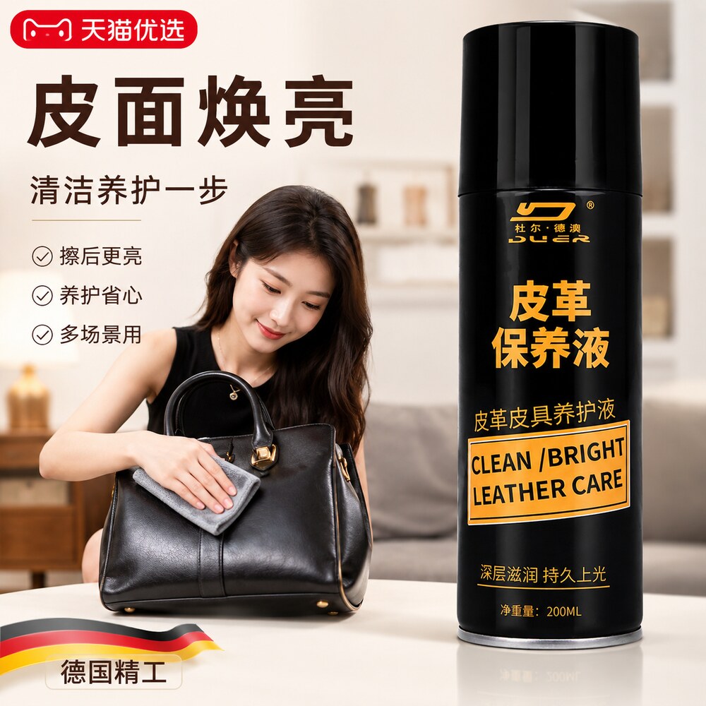 【德国精工】牛沙发保养油