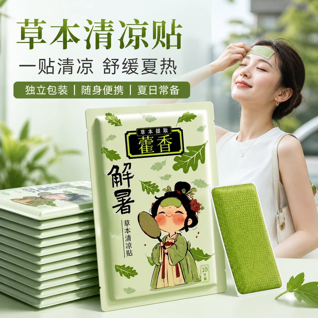 【央ma力荐】清凉降温藿香