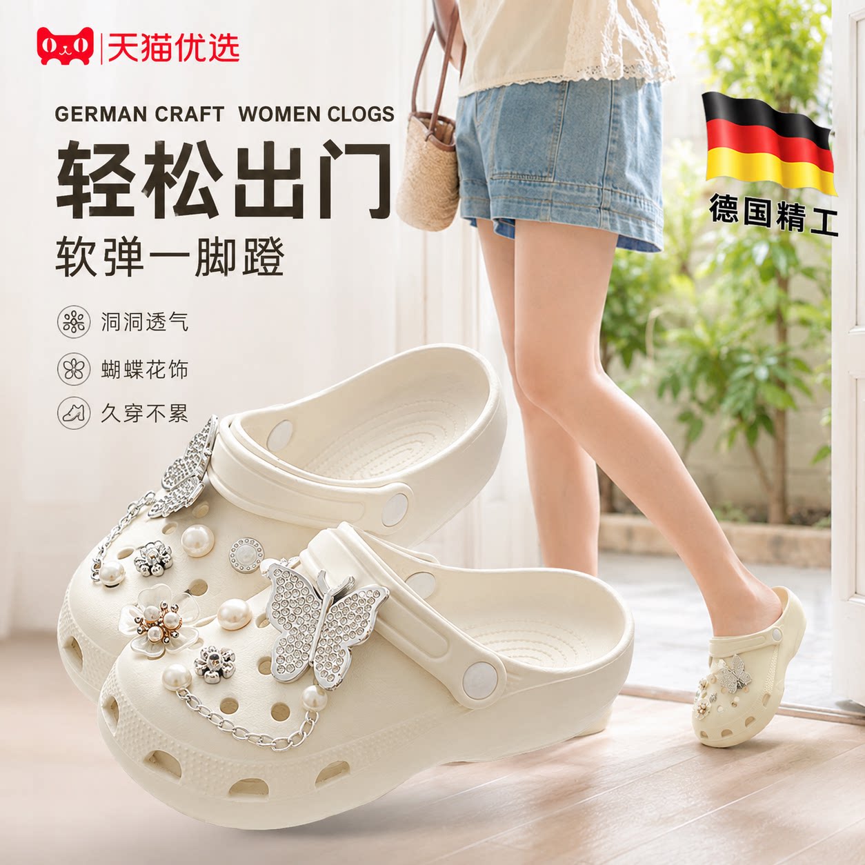 【德国精工】防滑洞洞凉鞋