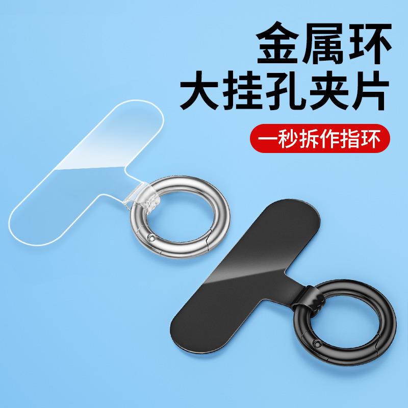 手机挂绳垫片壳防丢挂片背夹链大孔金属圈结实夹片背贴固定连接片
