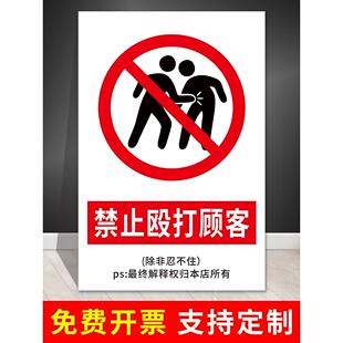 禁止殴打顾客警示牌除非忍不住客户提示牌武术馆健身房教练老师严