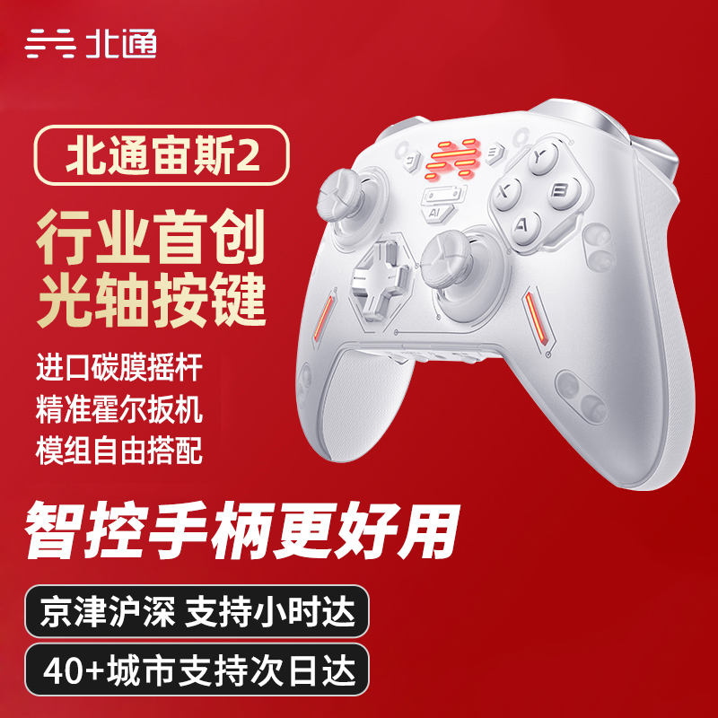 北通宙斯2代黑神话悟空光轴精英手柄二代xbox手柄switch手柄pro steam游戏手柄pc电脑版无线蓝牙绝区零DNF