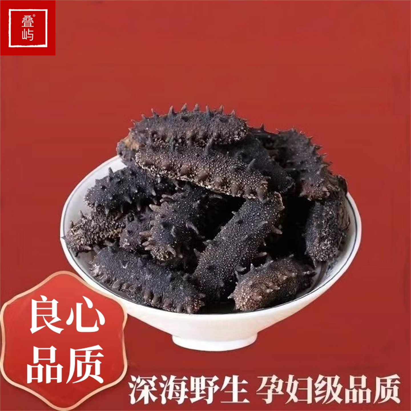 叠屿大连长海县野生底播海参淡干