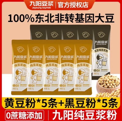 【混搭尝鲜】九阳豆浆纯豆浆粉黑豆原味豆浆红养豆浆营养早餐20g