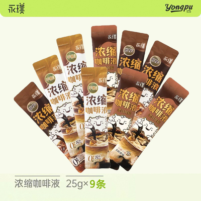 永璞浓缩咖啡液醇厚平衡黑巧风味