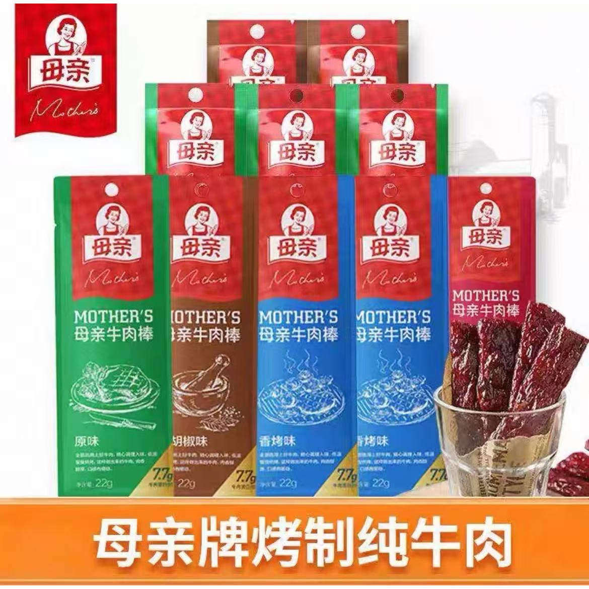 母亲牛肉棒22g烘干牛肉条风干肉脯休闲零食手撕牛肉干解馋小吃