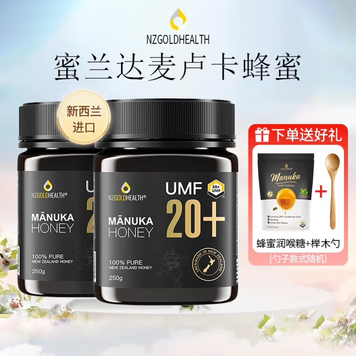蜜兰达新西兰原装进口麦卢卡蜂蜜UMF15+纯正manuka蜂蜜正品