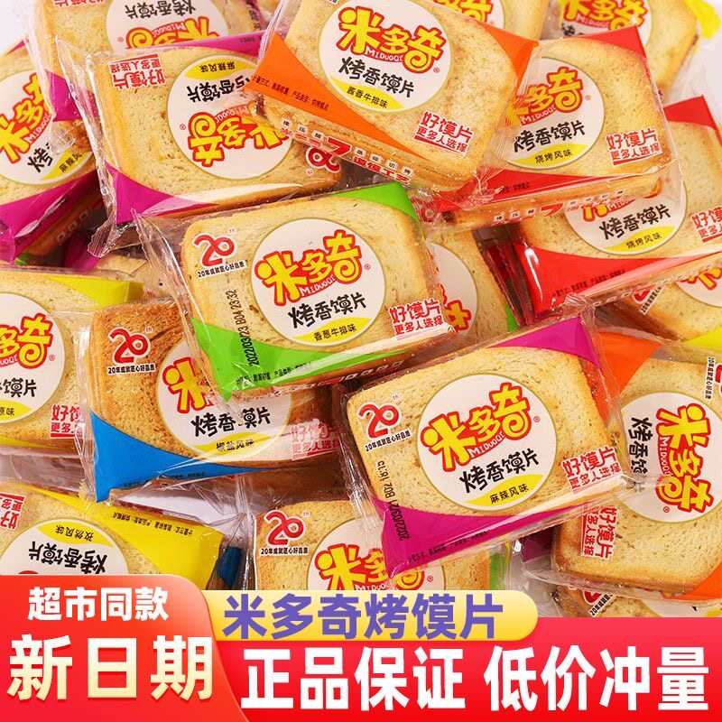 米多奇烤馍片馍丁孜然烧烤香馍片办公室休闲零食追剧小吃饼干500g