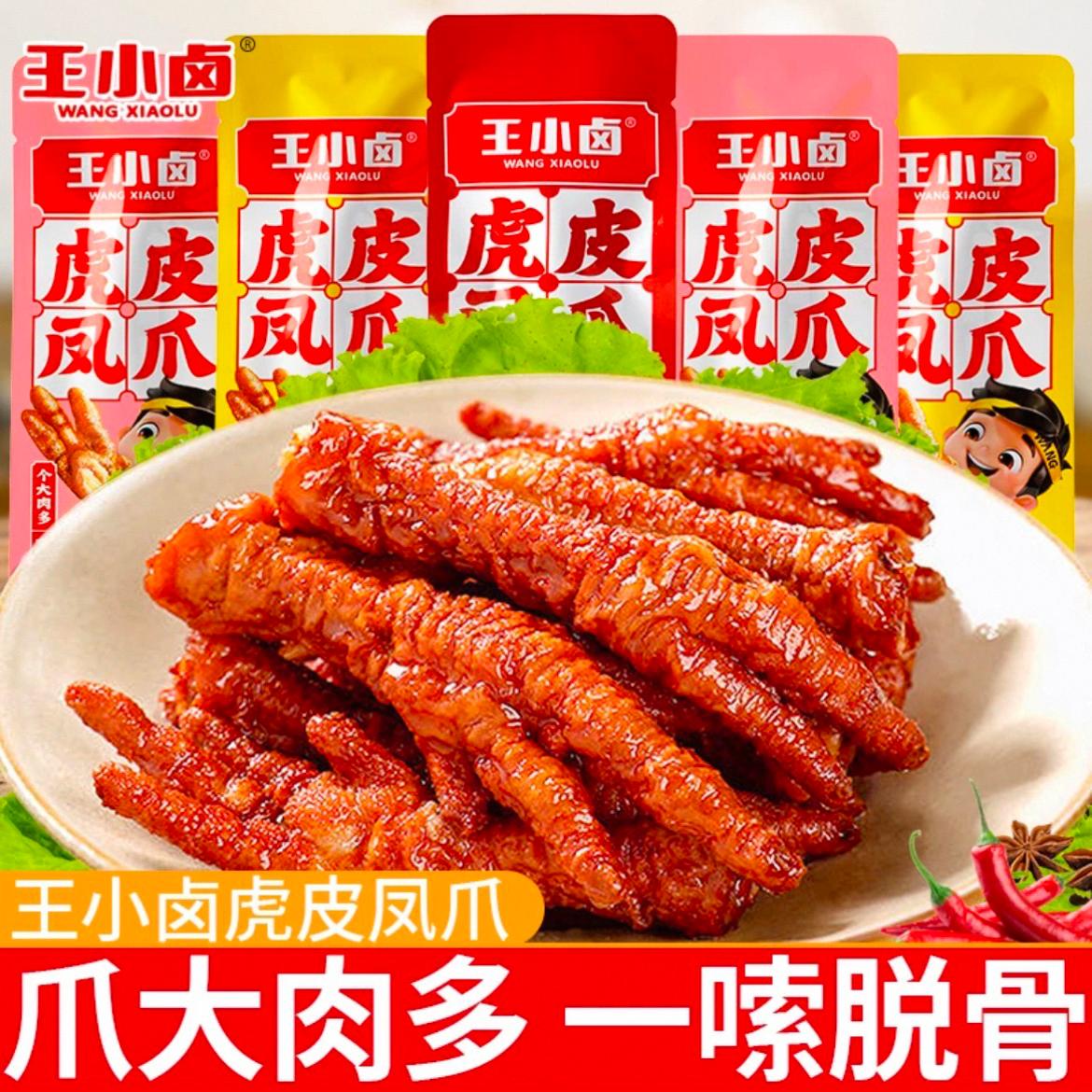 王小卤虎皮凤爪袋装零食
