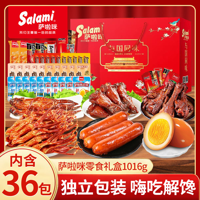 萨啦咪零食大礼包礼盒装烤鸡翅香辣鸡肉零食鸭舌休闲零食中秋送礼