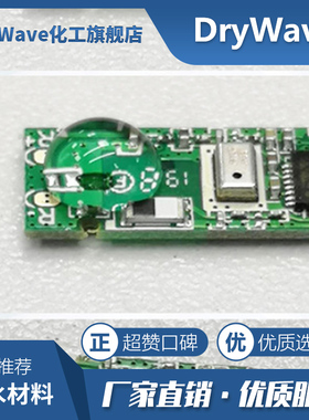 纳米涂层PCB电路板防水潮耐盐雾极速固化多功能电子元件保护涂层