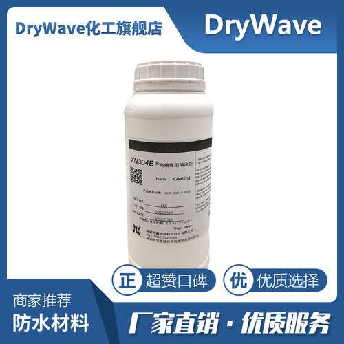 IPX7 高绝缘高阻隔纳米防水防汗涂层