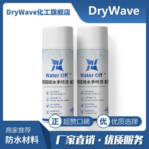 涂料防水类NeverWet Ultra-Ever Dry超疏水手喷罐耐磨超疏水疏油
