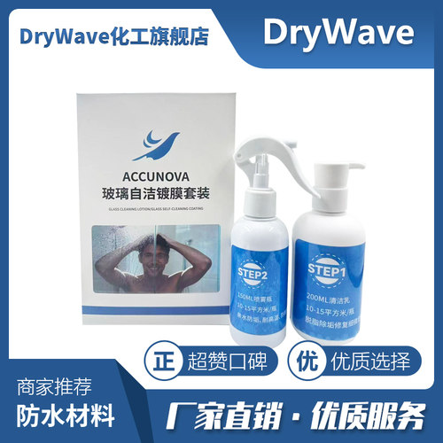 浴室玻璃超亲水自洁净防污垢涂料