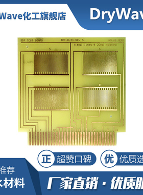 印刷线路板 标准SiR治具 涂层绝缘性测试 IPC-B 24 裸铜梳型图形