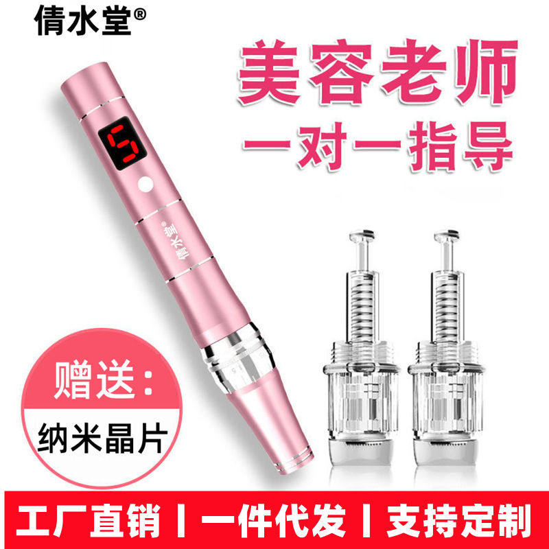 倩水堂微针仪器电动飞梭笔针头水光mts冻干粉中胚层纳米微晶导入