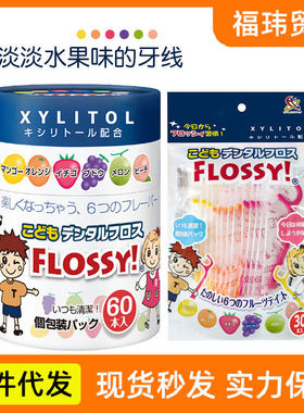 Flossy牙线牙线水果味儿童彩色牙线护齿 60支