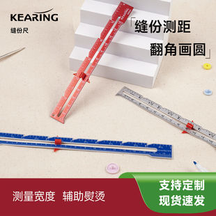 科灵缝份尺拼布量规测量纽扣定位边距平行线航空铝材线缝规刻度