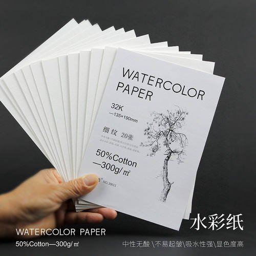 素色集水彩折页水彩纸半棉300g细纹风琴本手账本画材30010、30011