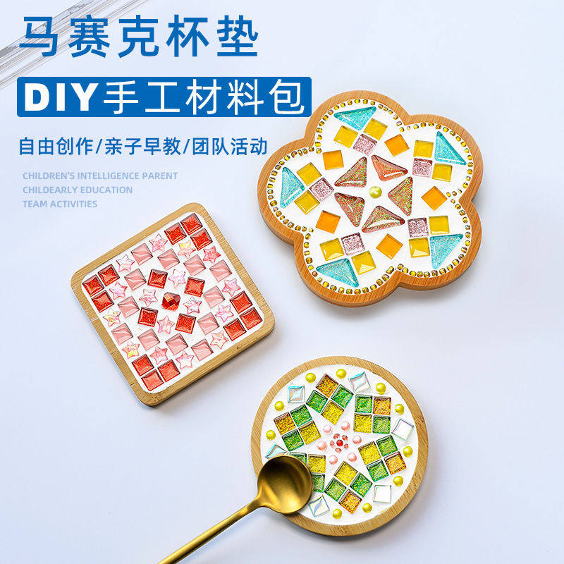 马赛克杯垫diy手工制作材料包亲子暖场活动小学生儿童手工