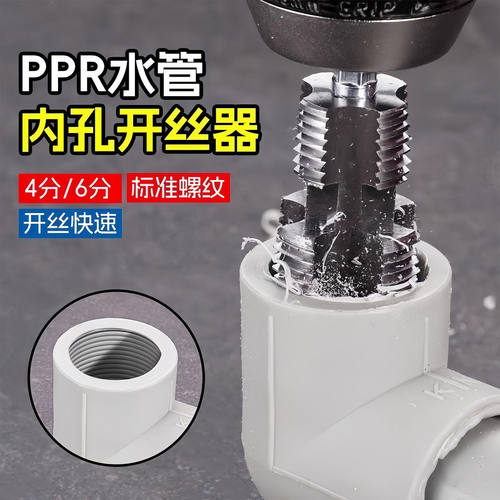 水管套丝器水管内孔开丝器电钻款ppr管攻丝器板牙4/6分内外开丝器