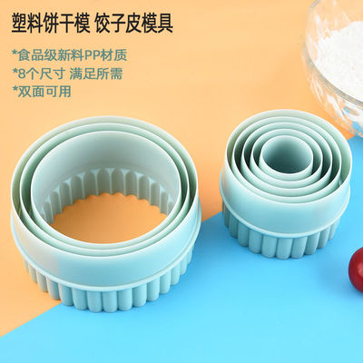 塑料饼干模 圆形花边两用食品级饺子皮模具 8件套曲奇烘焙工具diy