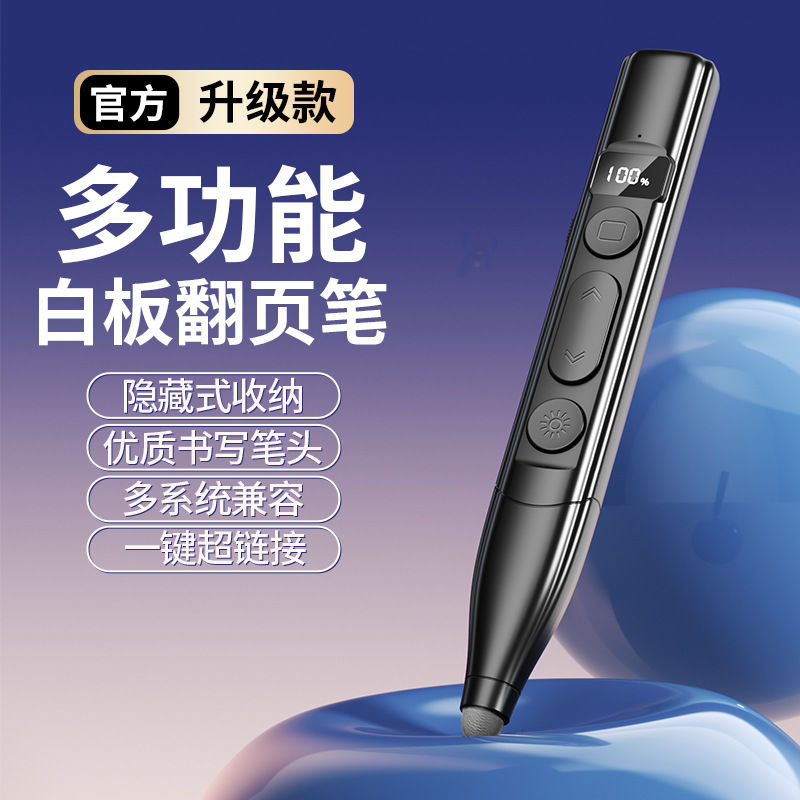 2024新款数显触屏翻页笔可书写希沃ppt教师用多功能一体机遥控笔