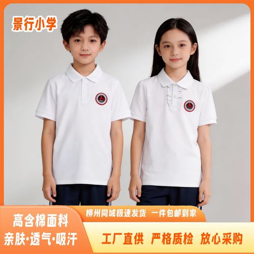 景行小学夏季校服白色短袖长袖