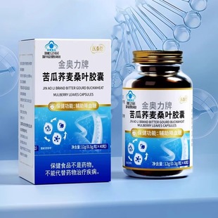 医泰恩金奥力牌苦瓜荞麦桑叶胶囊辅助降血糖官方正品