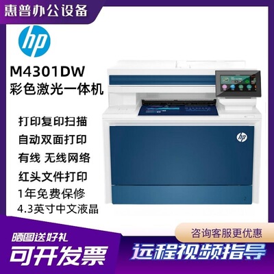 4303dw/fdw/4301dw/3388fdw无线彩色激光打印机复印扫描一体机