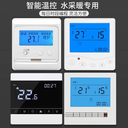 水采暖通用面板水地暖温控器智能恒温液晶温控开关电热温度控制器