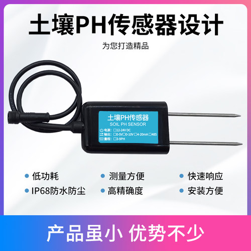 土壤PH传感器高精度ph计土壤酸碱度检测农业仪器土壤酸碱度传感器