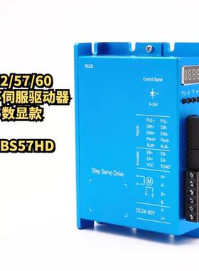42/57/60/86闭环混合伺服步进电机一体驱动器套装HBS57带刹车N.M