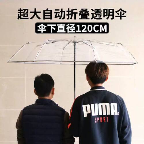 透明雨伞三折全自动TPU加厚高透亮折叠伞情侣小清新大号双人加厚